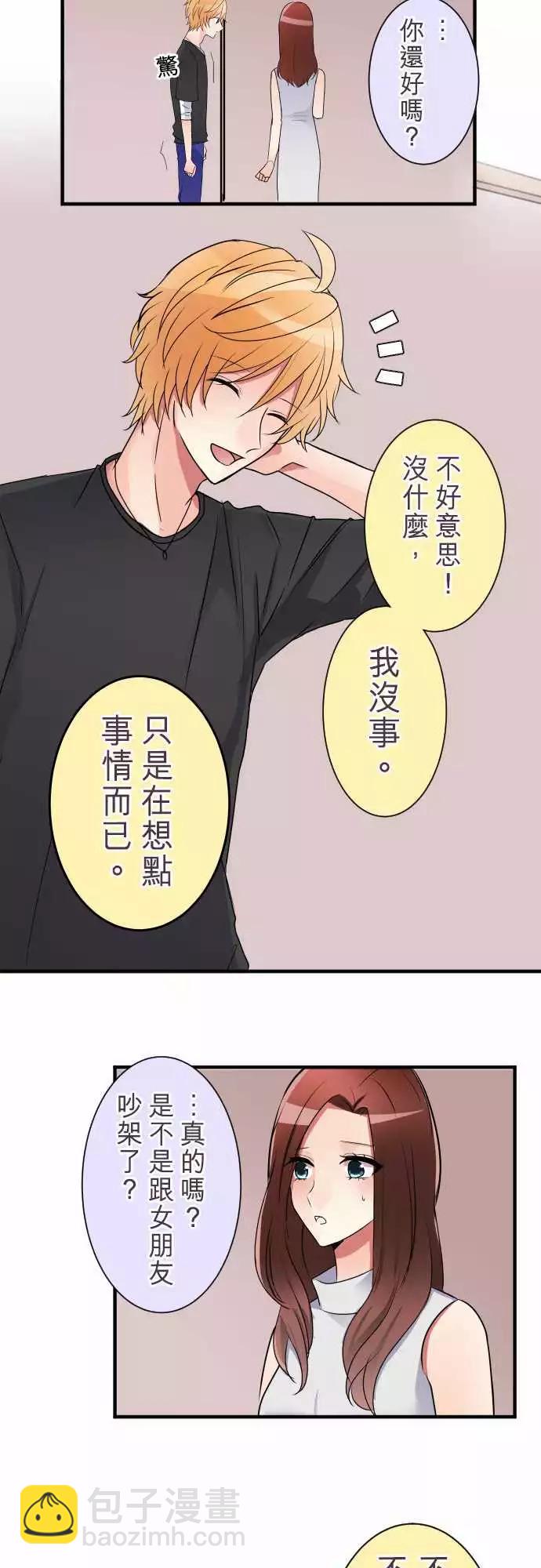 隔壁的年下男友 - 第二部018-不安定的心 - 3