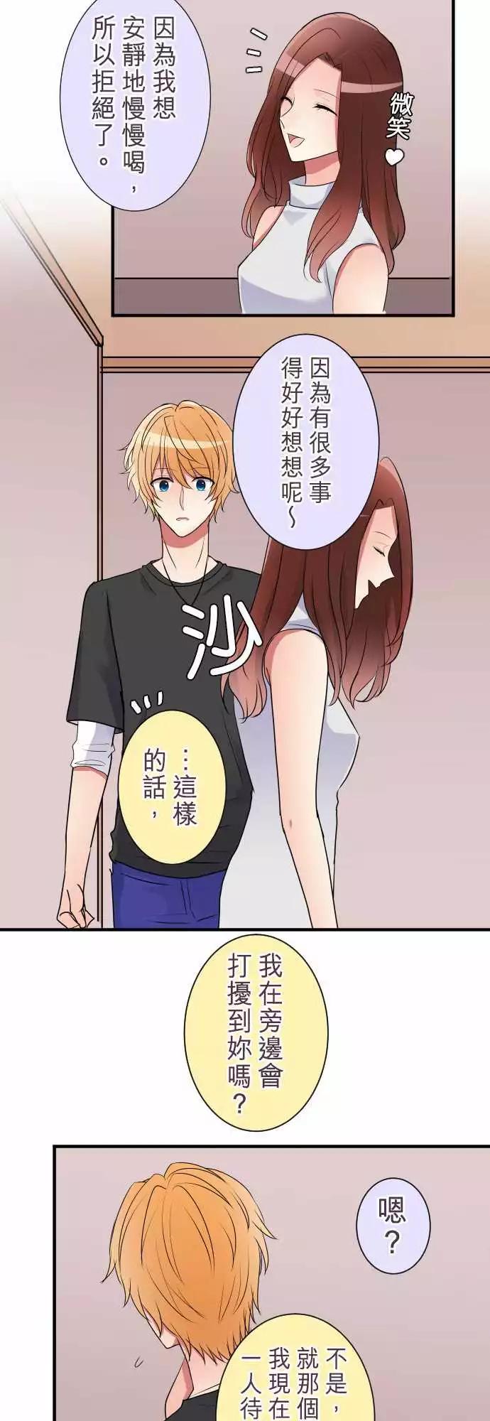隔壁的年下男友 - 第二部018-不安定的心 - 2