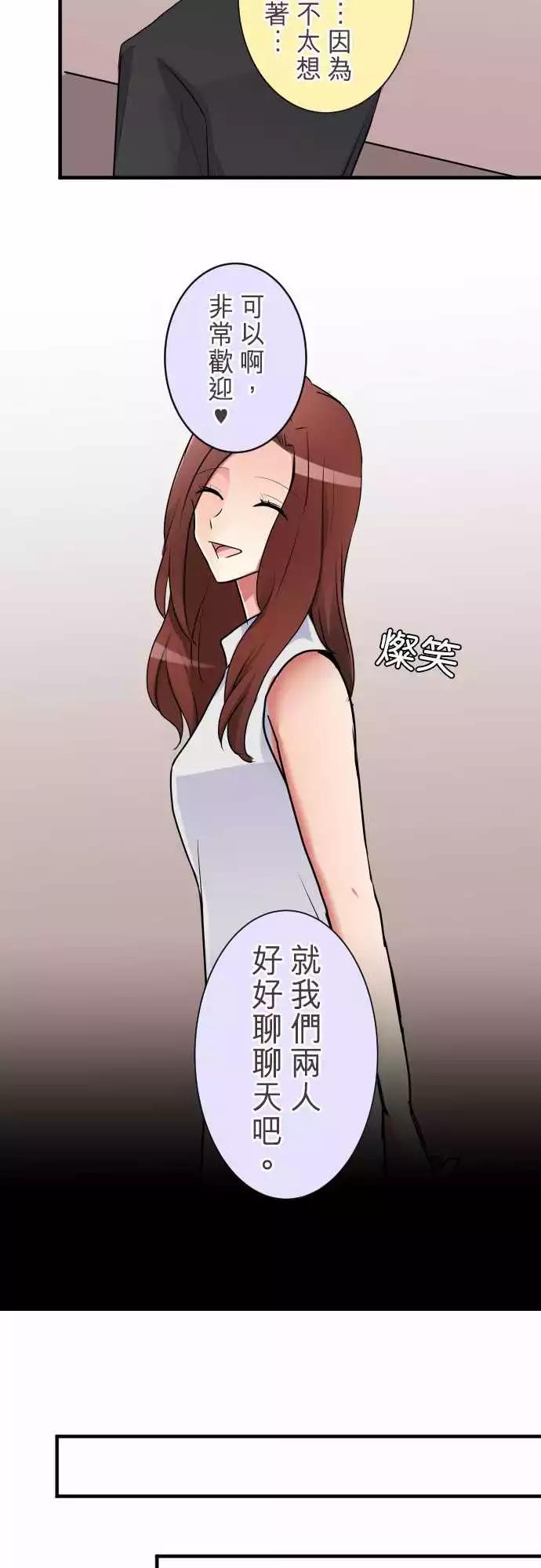 隔壁的年下男友 - 第二部018-不安定的心 - 3