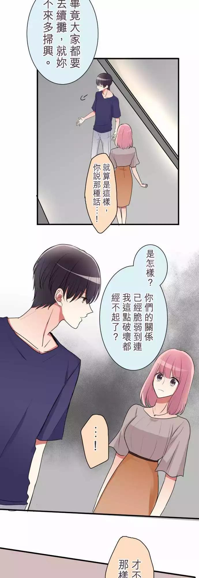 隔壁的年下男友 - 第二部018-不安定的心 - 1