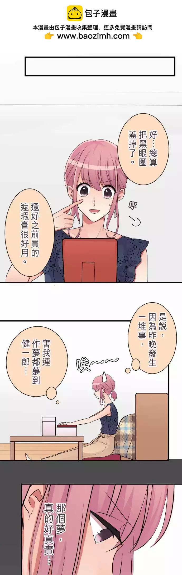 隔壁的年下男友 - 第二部022-女人香？ - 5