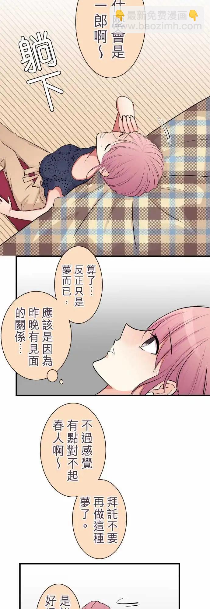 隔壁的年下男友 - 第二部022-女人香？ - 2