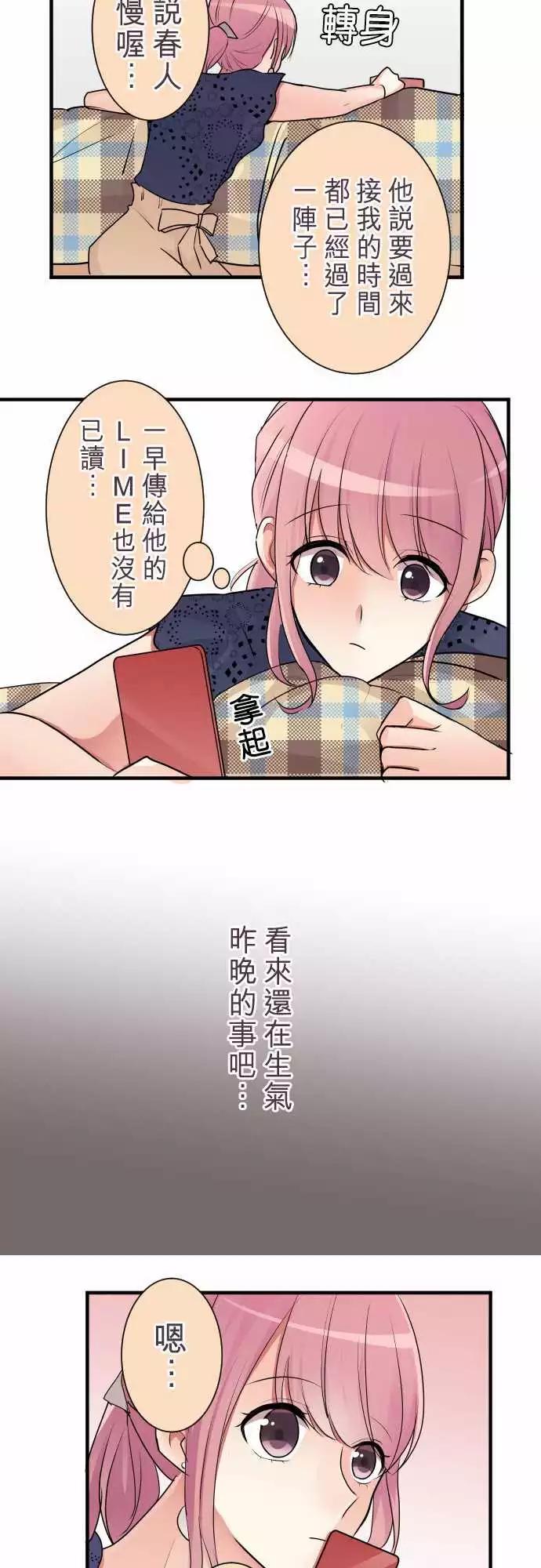 隔壁的年下男友 - 第二部022-女人香？ - 3
