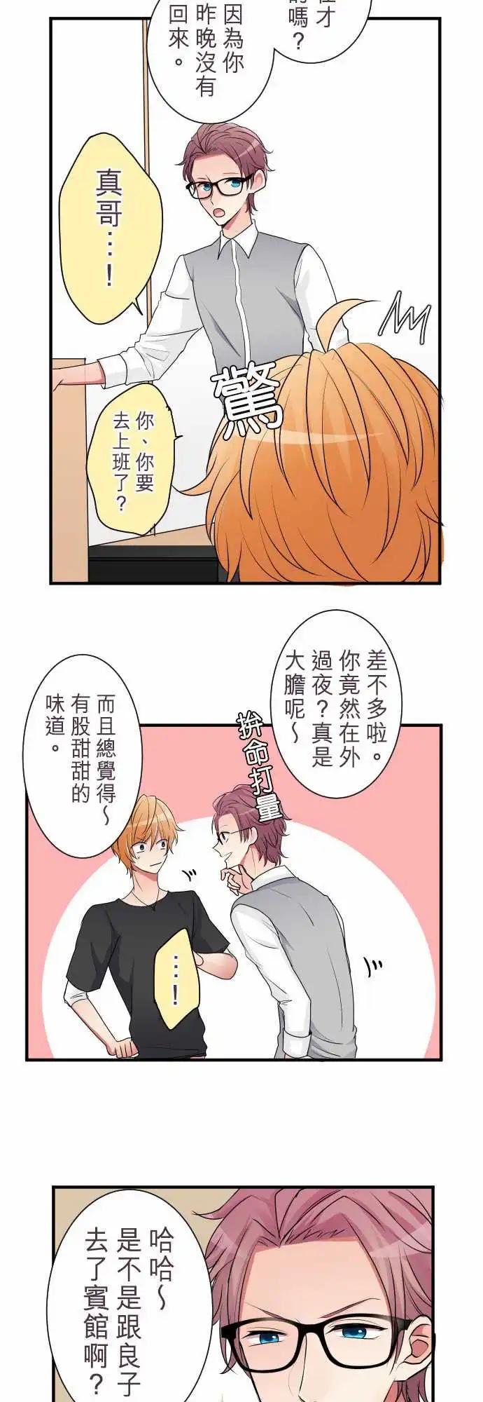 隔壁的年下男友 - 第二部022-女人香？ - 5