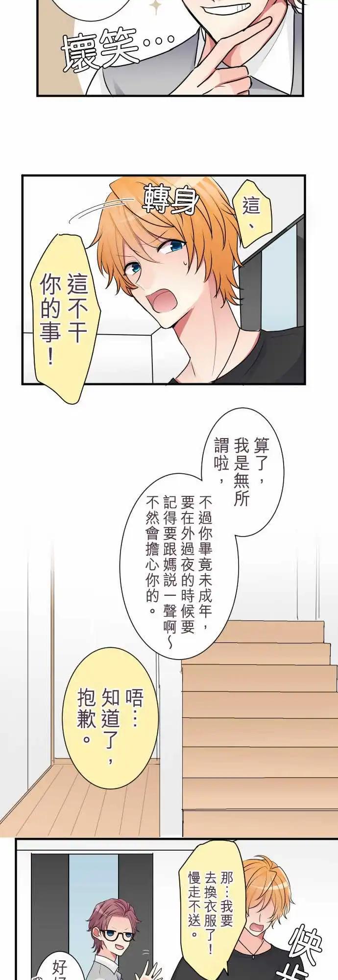 隔壁的年下男友 - 第二部022-女人香？ - 1