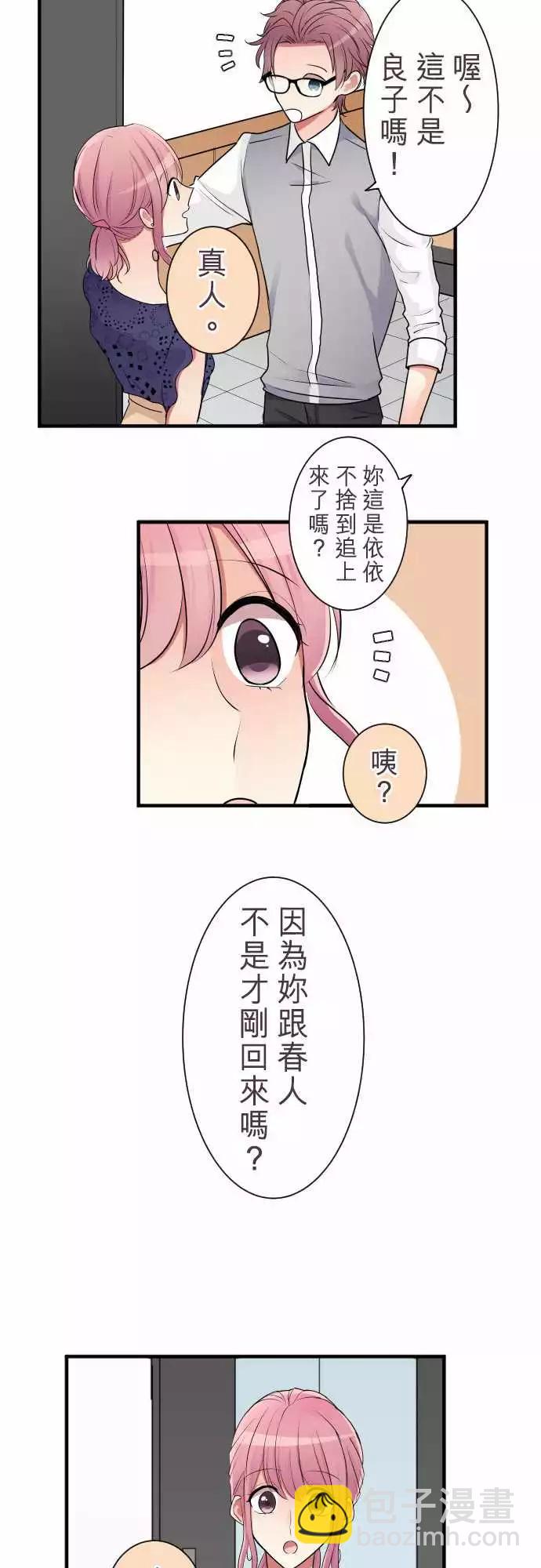 隔壁的年下男友 - 第二部022-女人香？ - 3