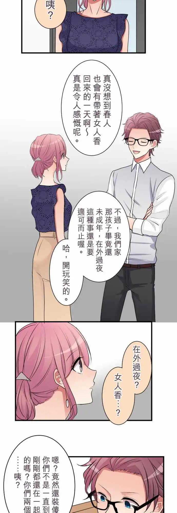 隔壁的年下男友 - 第二部022-女人香？ - 4