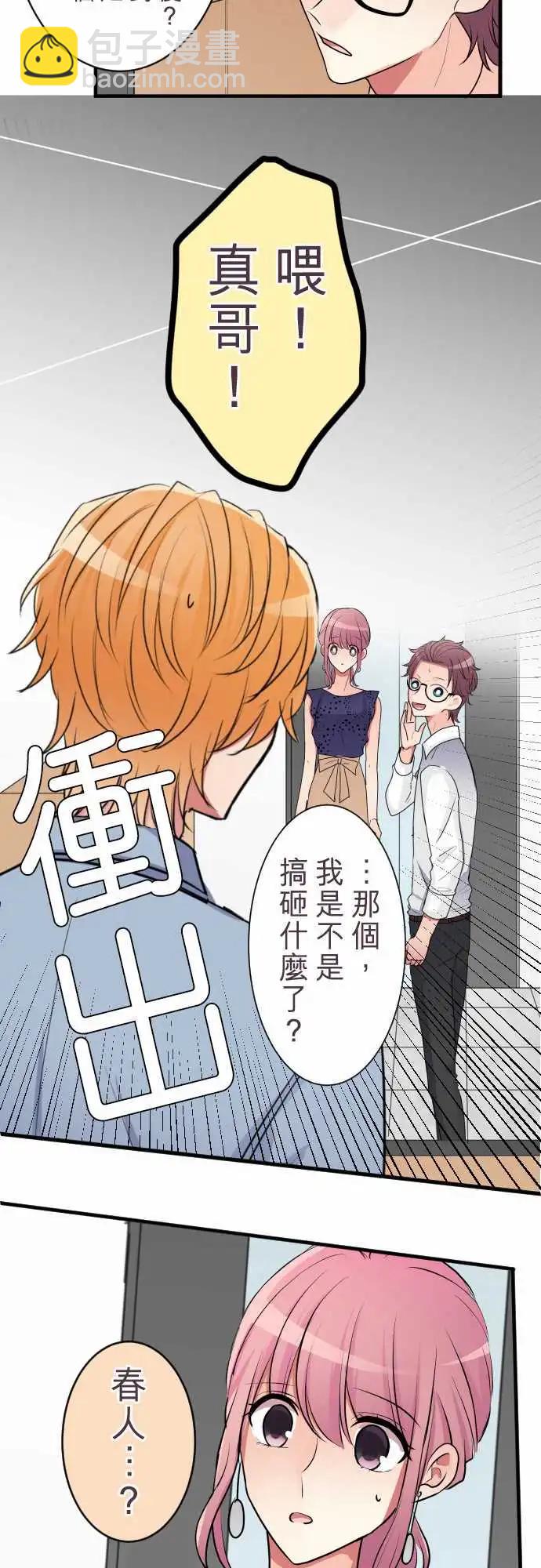 隔壁的年下男友 - 第二部022-女人香？ - 5