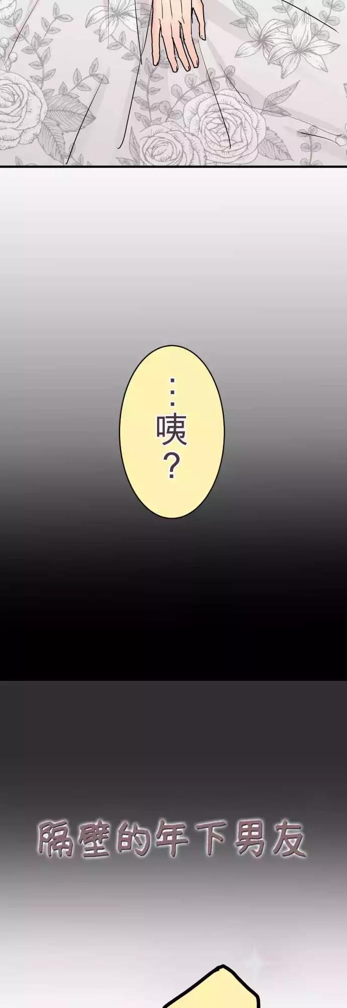 隔壁的年下男友 - 第二部022-女人香？ - 3