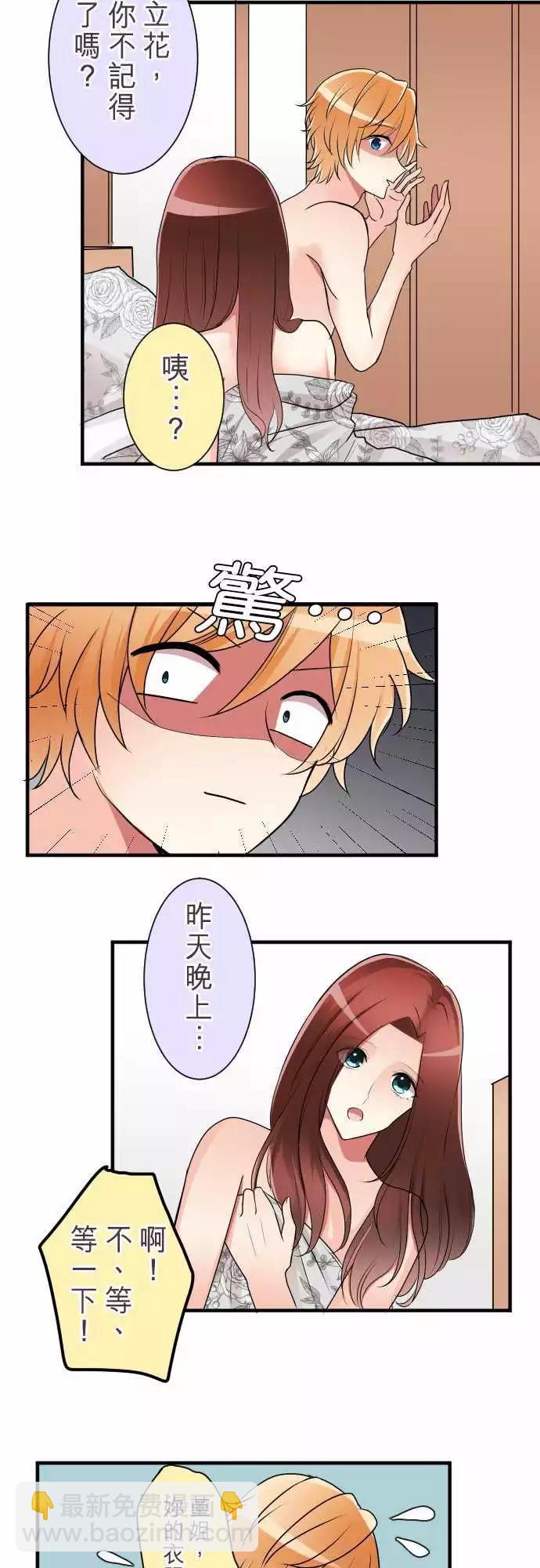 隔壁的年下男友 - 第二部022-女人香？ - 5