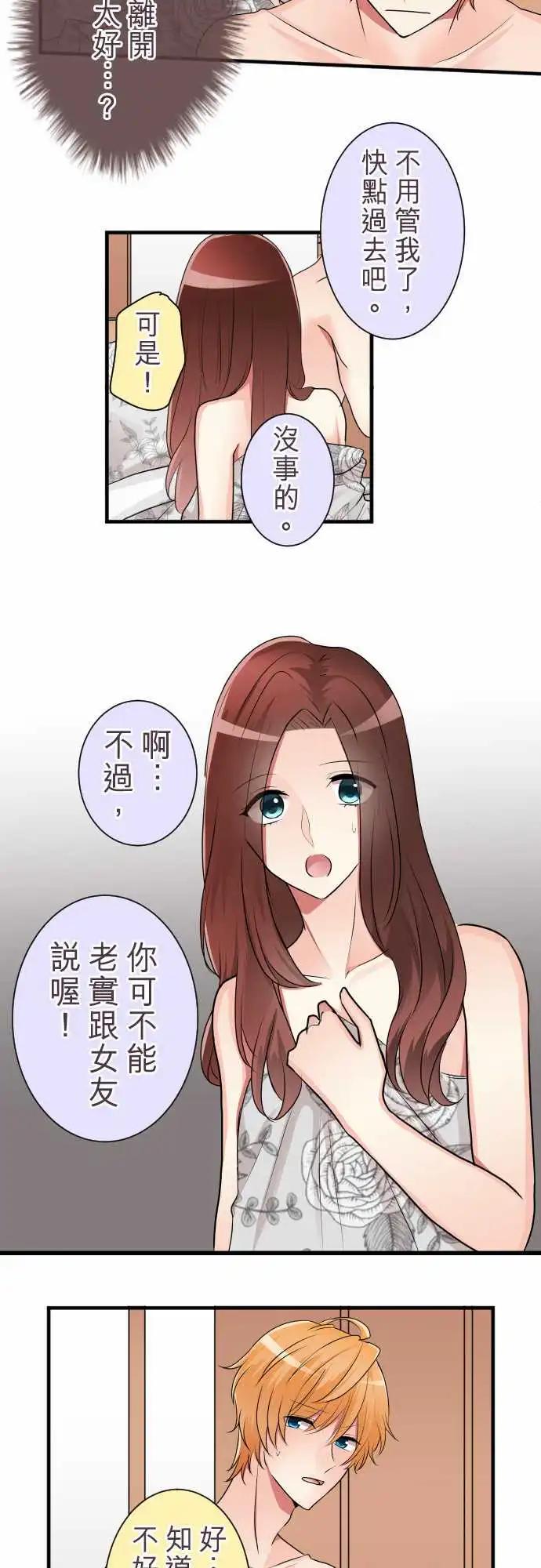 隔壁的年下男友 - 第二部022-女人香？ - 3