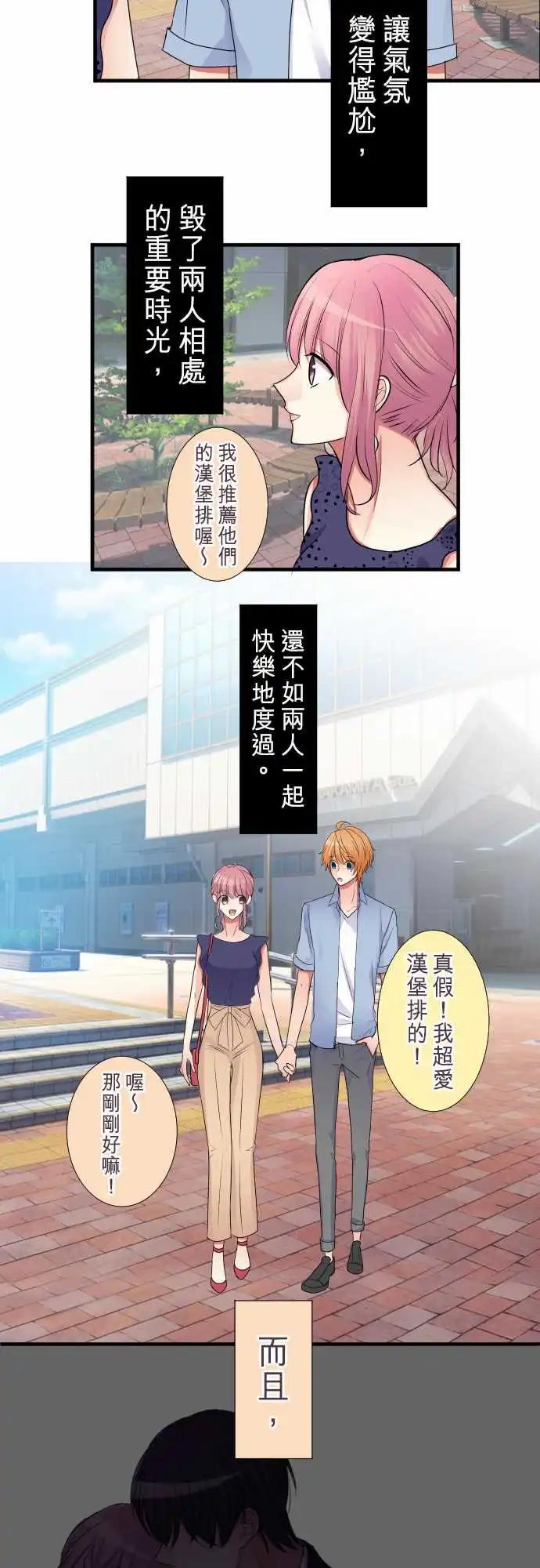 隔壁的年下男友 - 第二部024-兩人的秘密 - 5