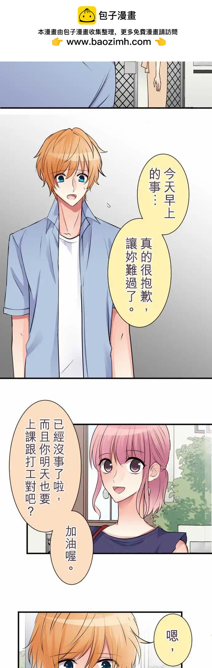 隔壁的年下男友 - 第二部024-兩人的秘密 - 3