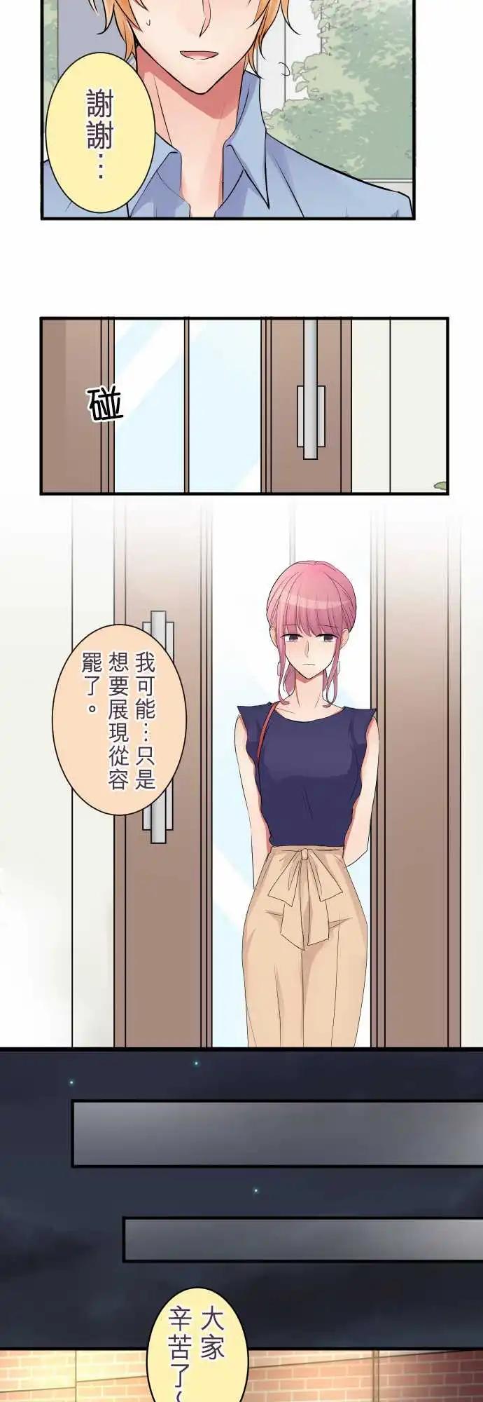 隔壁的年下男友 - 第二部024-兩人的秘密 - 4
