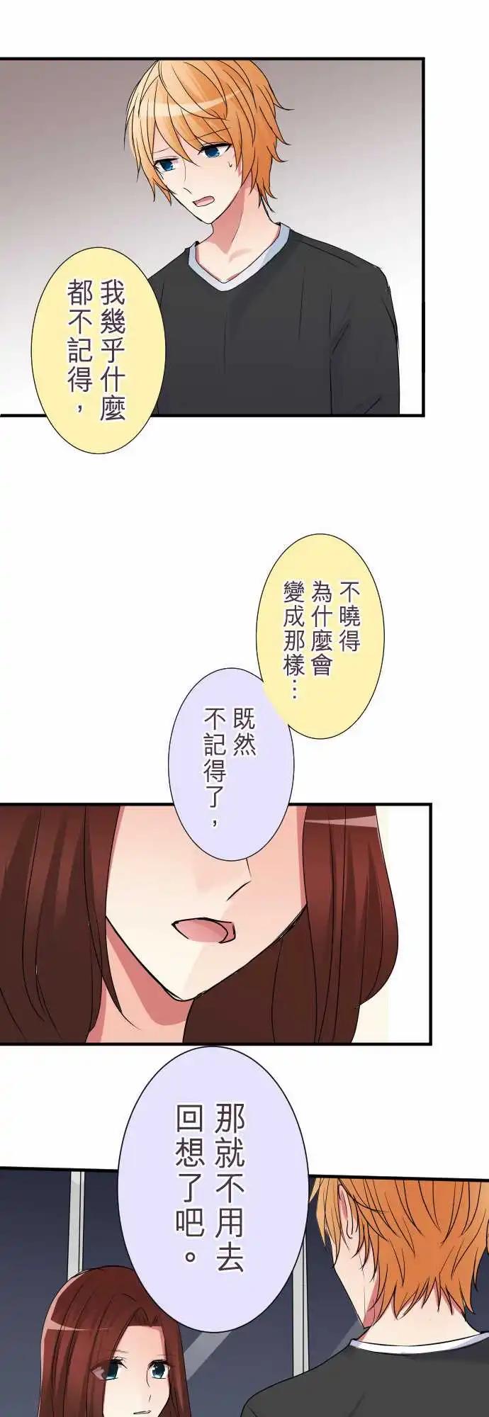 隔壁的年下男友 - 第二部024-兩人的秘密 - 3