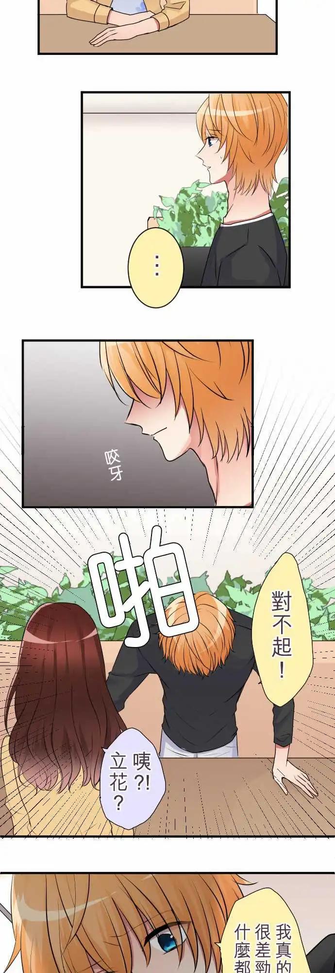 隔壁的年下男友 - 第二部024-兩人的秘密 - 5