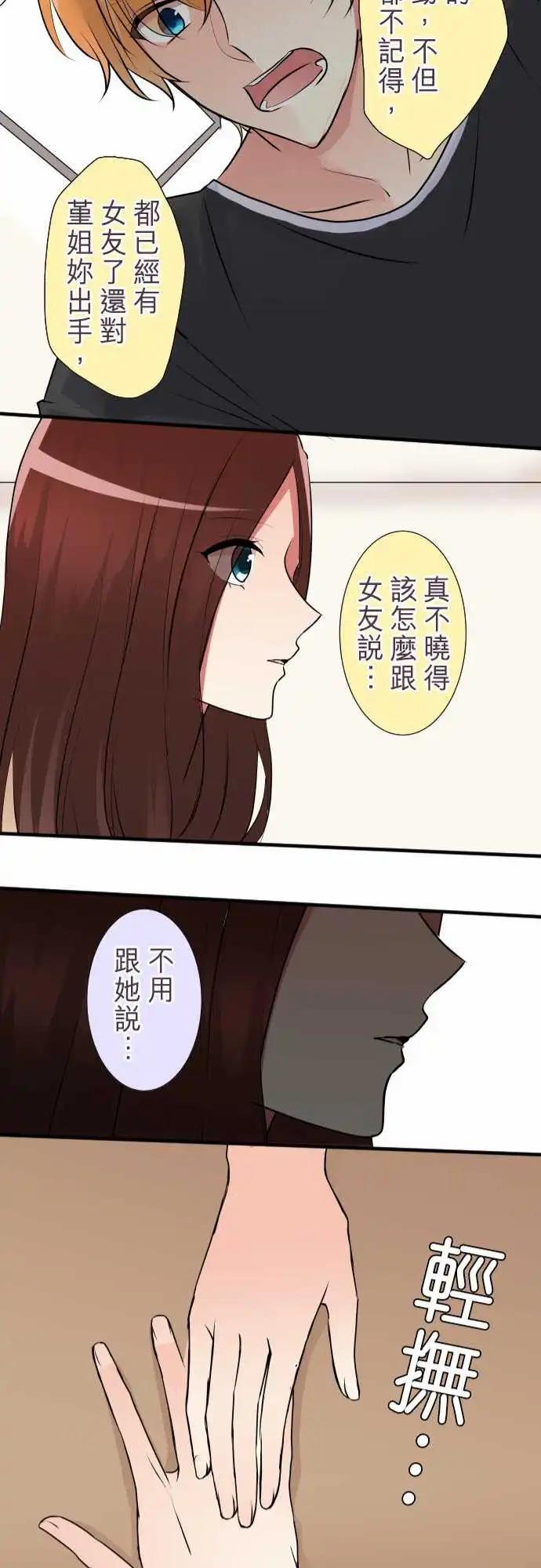 隔壁的年下男友 - 第二部024-兩人的秘密 - 1