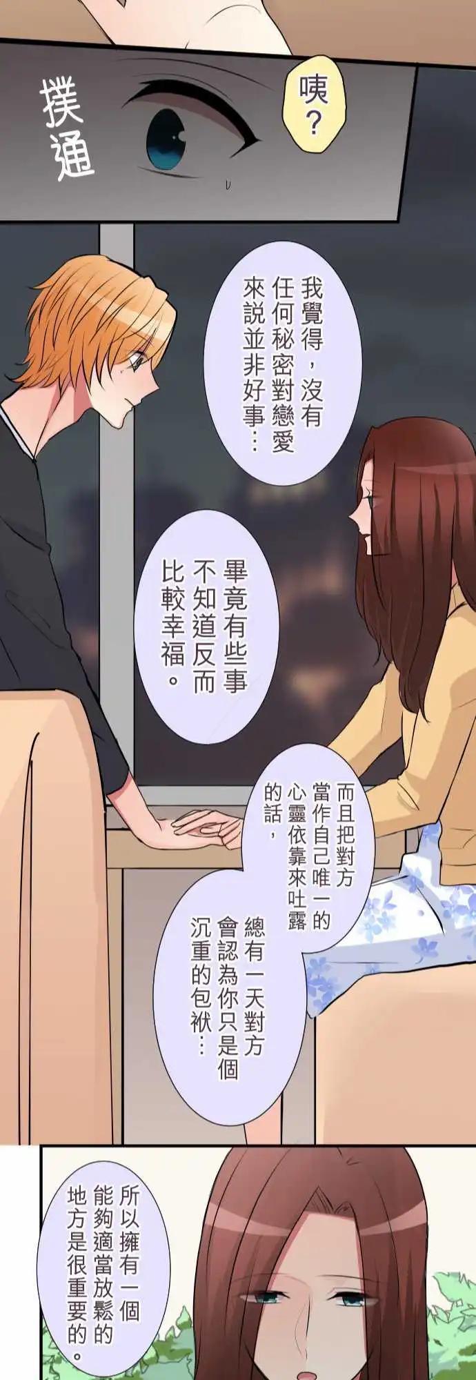 隔壁的年下男友 - 第二部024-兩人的秘密 - 2