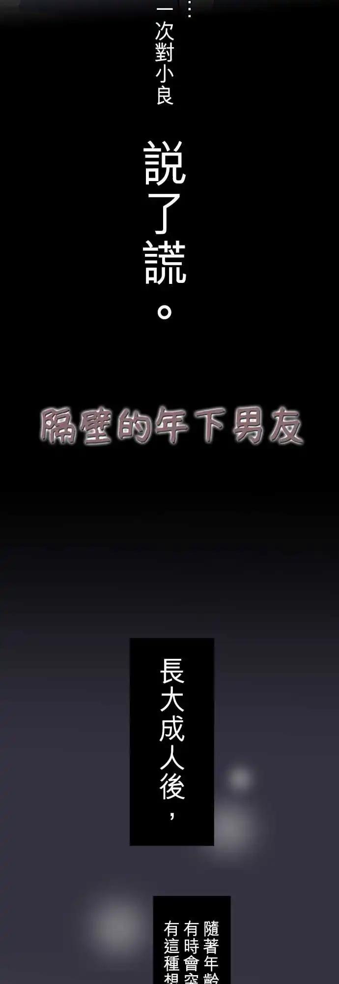 隔壁的年下男友 - 第二部024-兩人的秘密 - 4