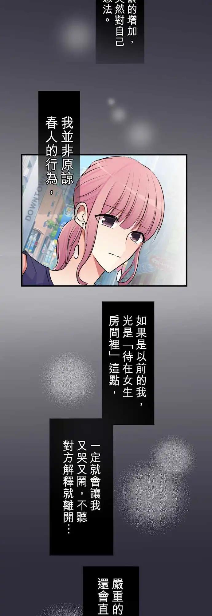 隔壁的年下男友 - 第二部024-兩人的秘密 - 5