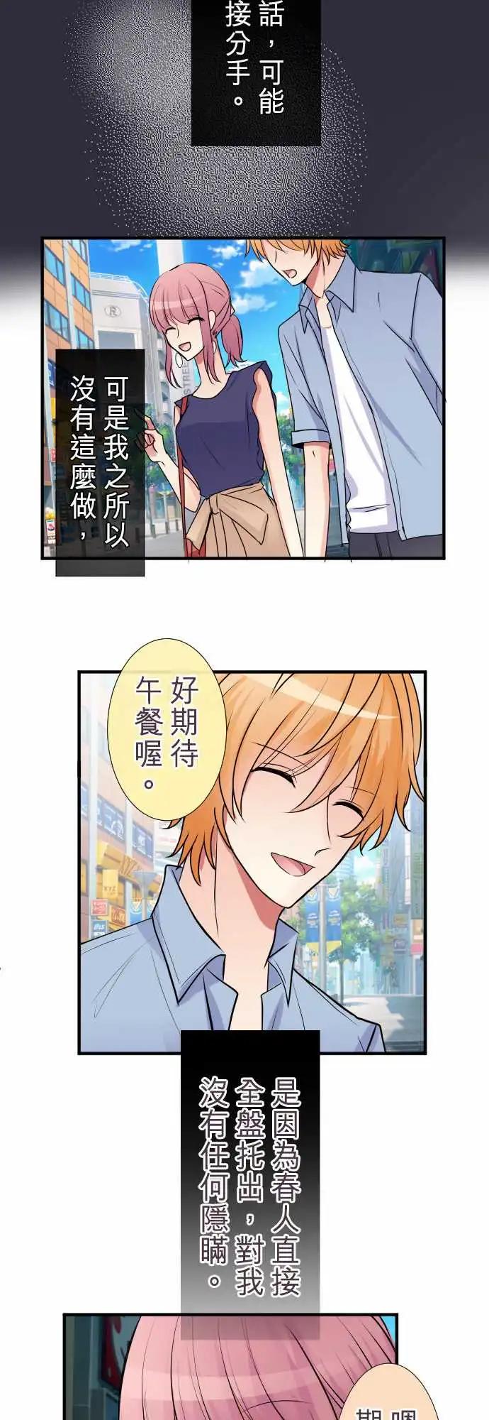 隔壁的年下男友 - 第二部024-兩人的秘密 - 1