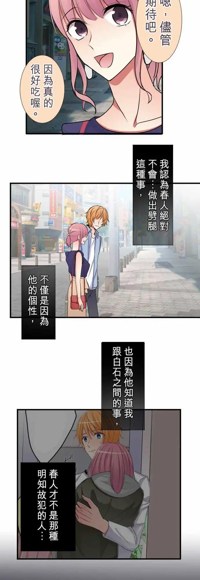 隔壁的年下男友 - 第二部024-兩人的秘密 - 2