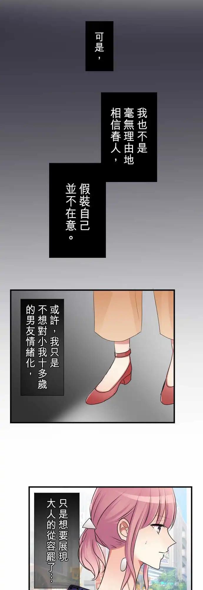 隔壁的年下男友 - 第二部024-兩人的秘密 - 3