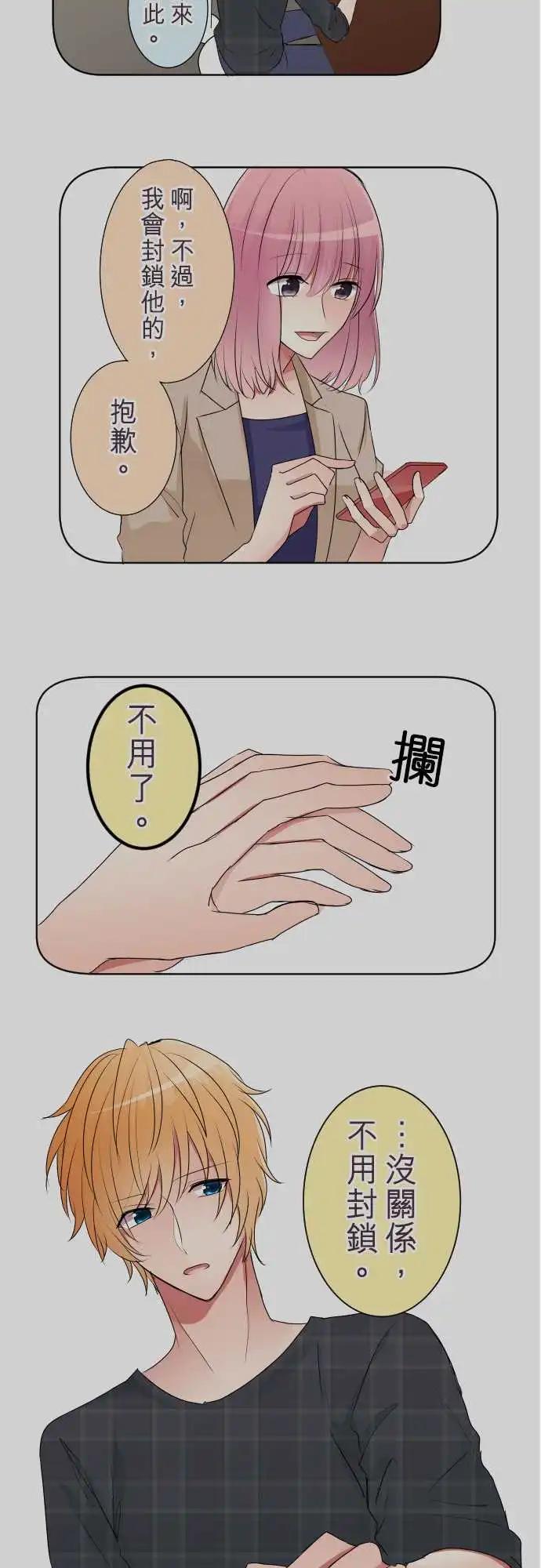 隔壁的年下男友 - 第二部026-突兀感 - 1