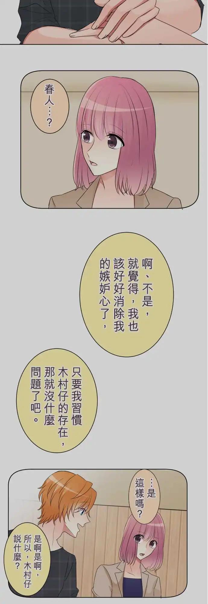 隔壁的年下男友 - 第二部026-突兀感 - 2