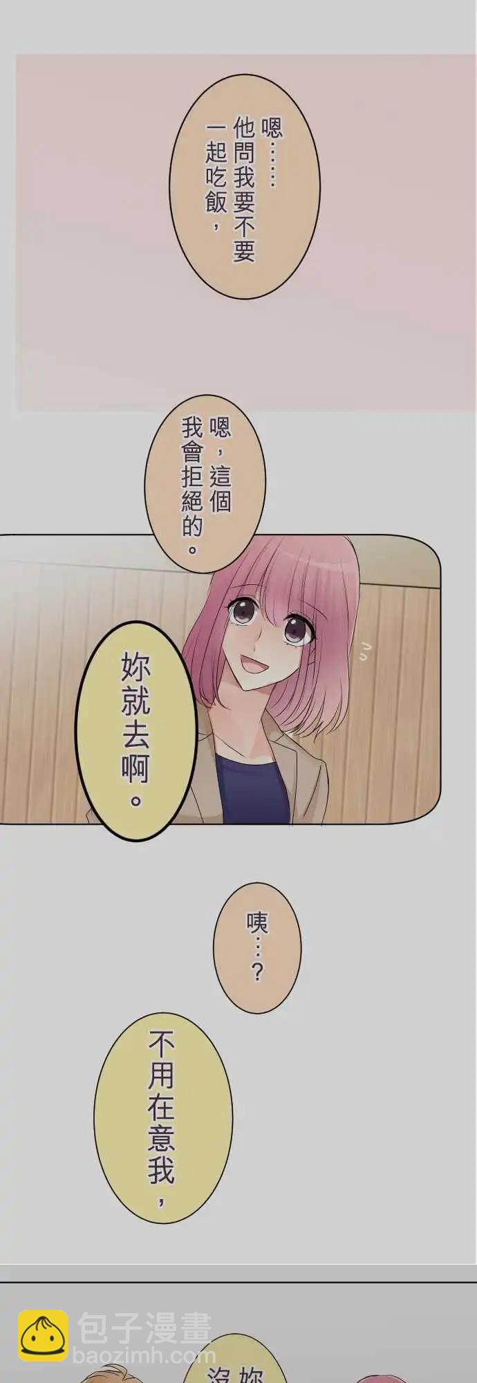隔壁的年下男友 - 第二部026-突兀感 - 3