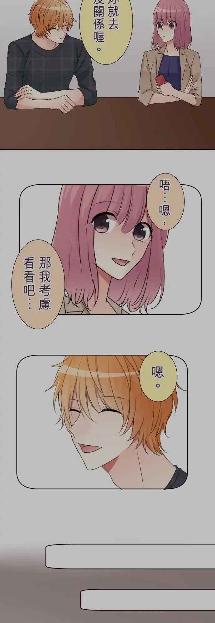 隔壁的年下男友 - 第二部026-突兀感 - 4