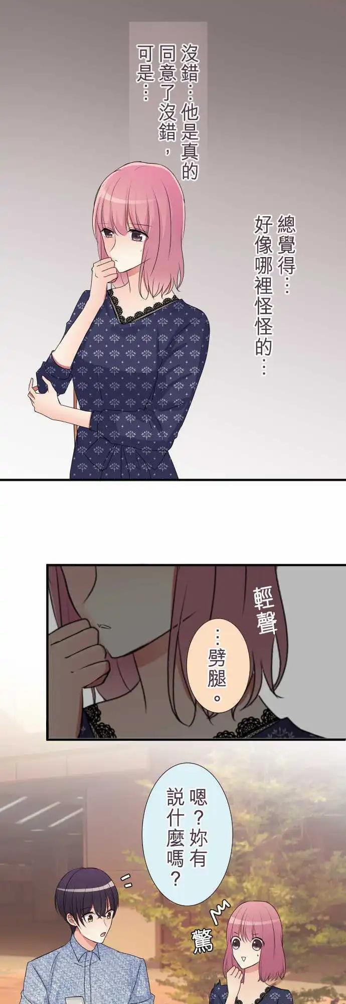 隔壁的年下男友 - 第二部026-突兀感 - 5