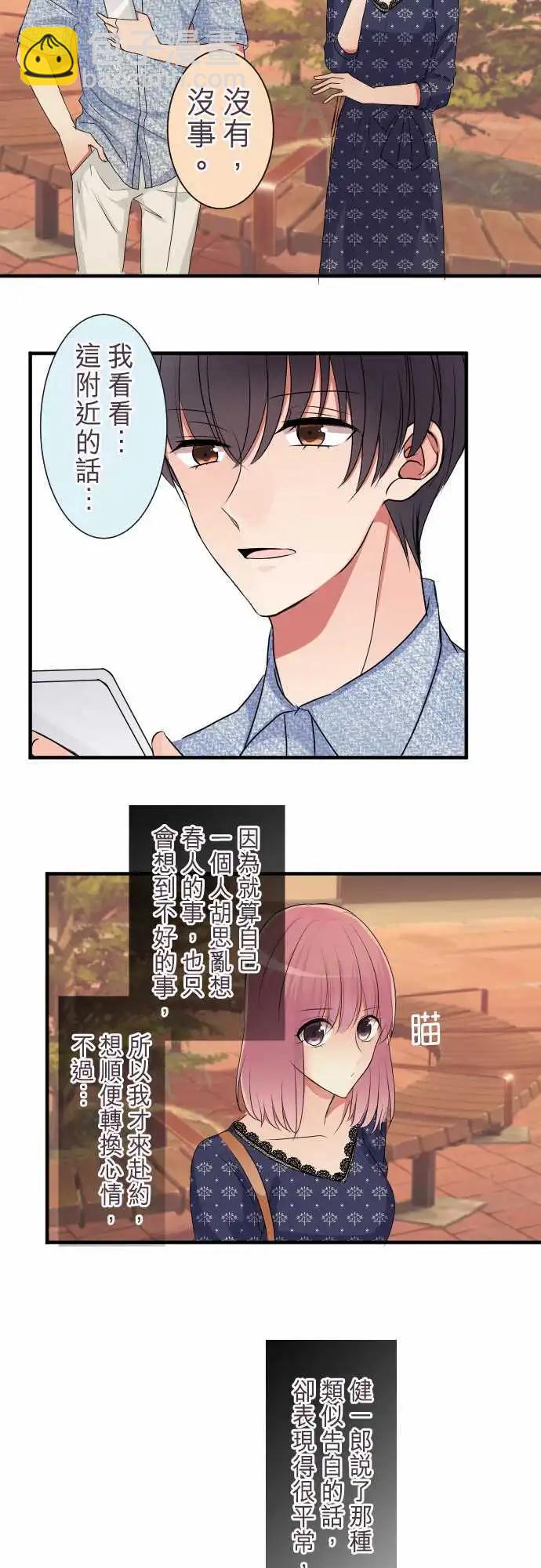 隔壁的年下男友 - 第二部026-突兀感 - 1