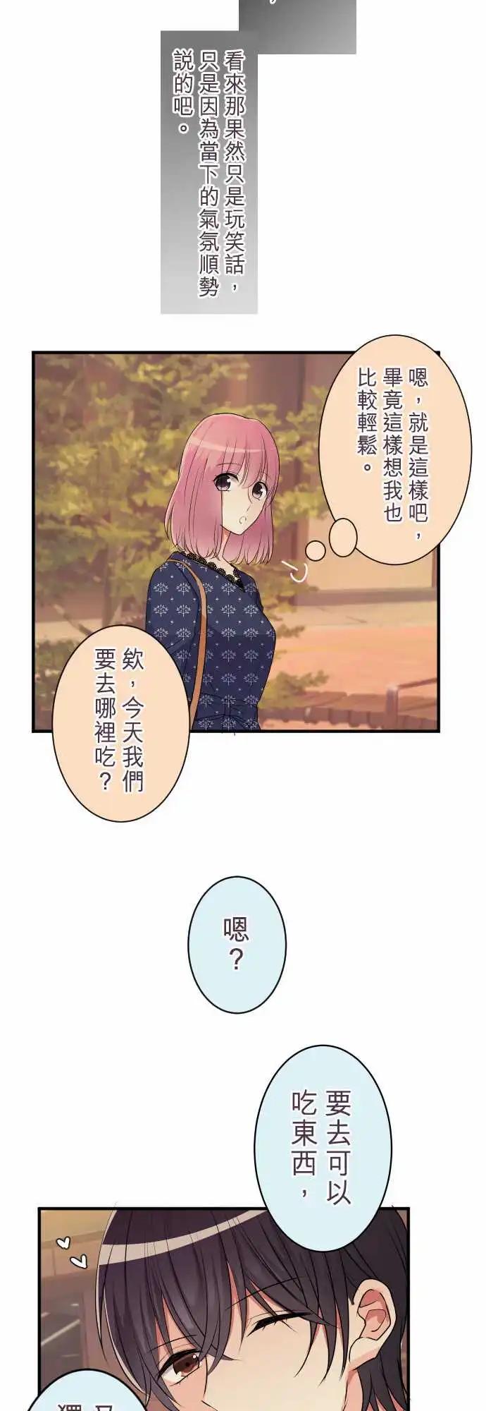 隔壁的年下男友 - 第二部026-突兀感 - 2