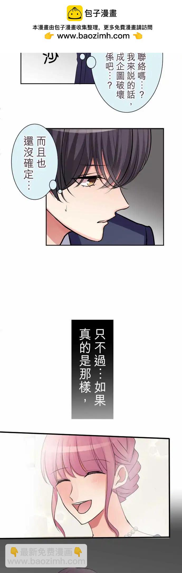 隔壁的年下男友 - 第二部026-突兀感 - 2