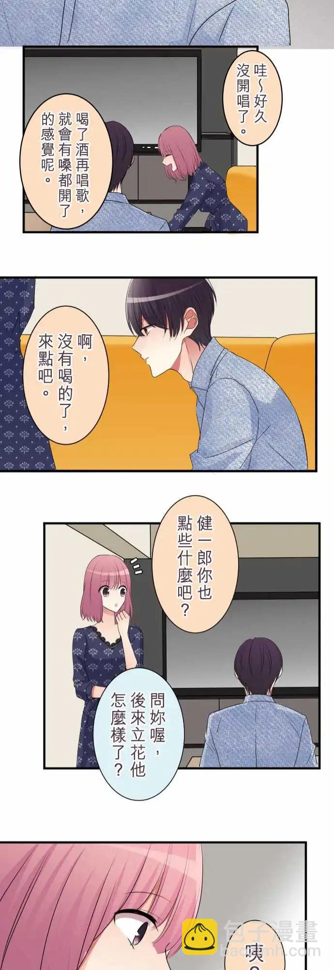隔壁的年下男友 - 第二部026-突兀感 - 1