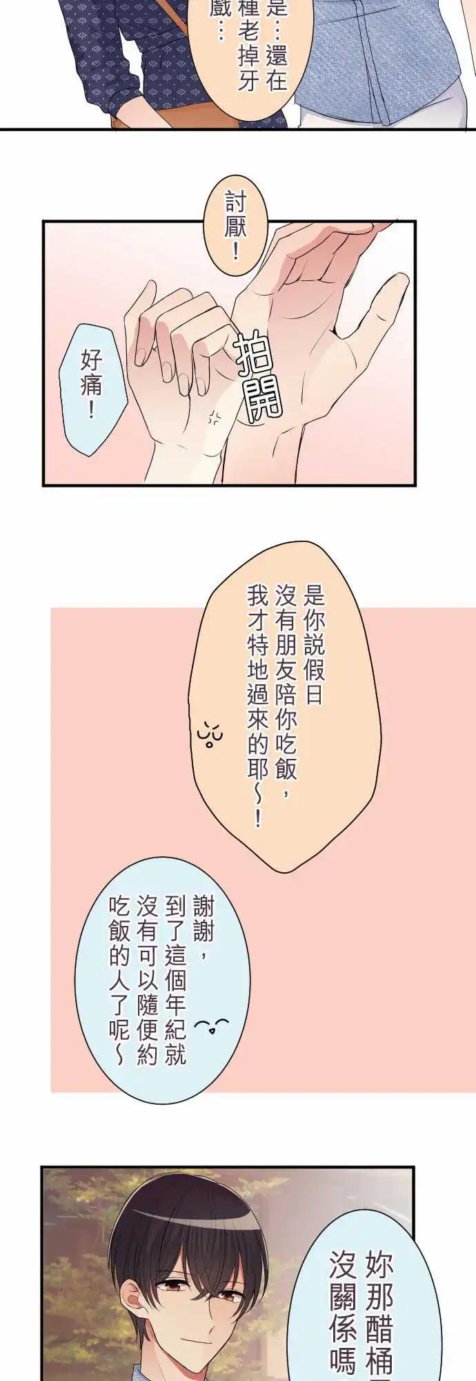 隔壁的年下男友 - 第二部026-突兀感 - 1
