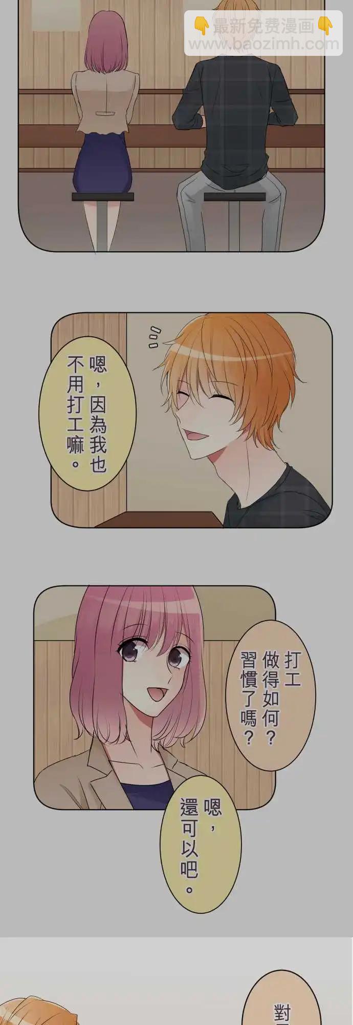 隔壁的年下男友 - 第二部026-突兀感 - 3