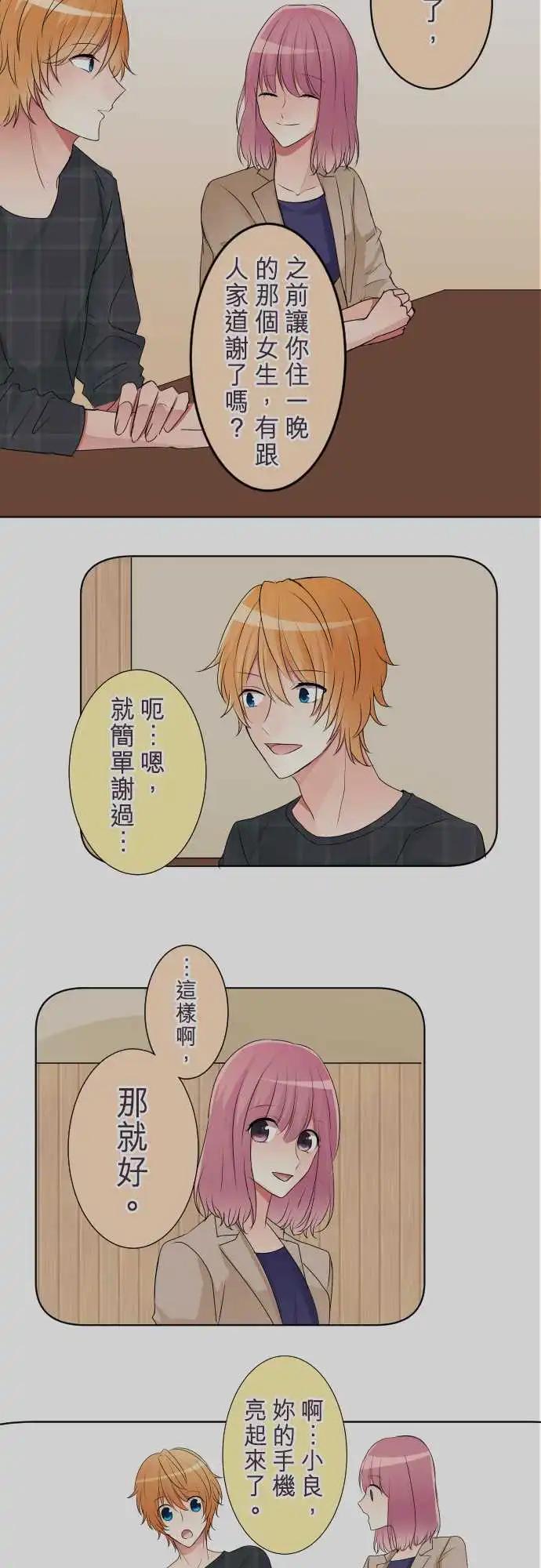 隔壁的年下男友 - 第二部026-突兀感 - 4