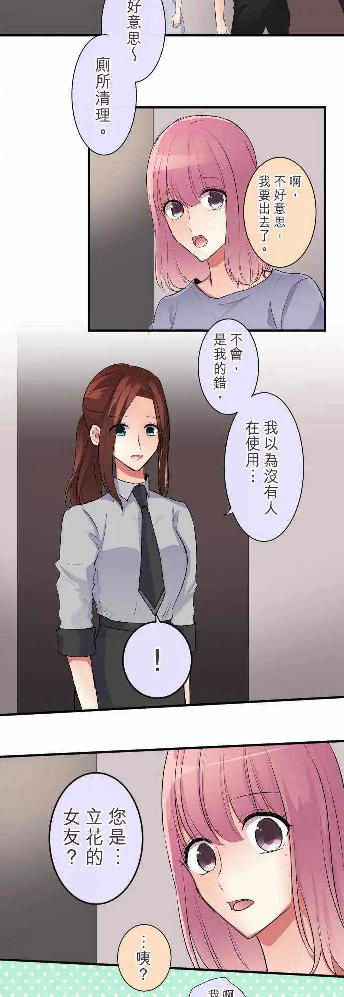 隔壁的年下男友 - 第二部028-做朋友…？ - 4