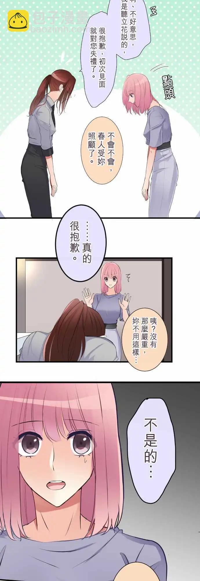 隔壁的年下男友 - 第二部028-做朋友…？ - 1