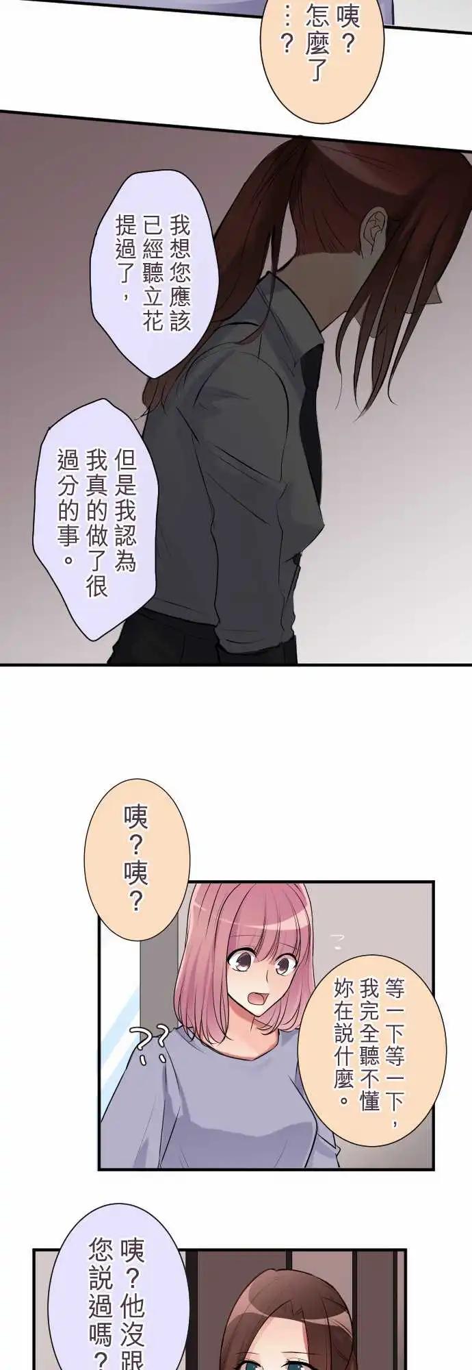 隔壁的年下男友 - 第二部028-做朋友…？ - 2