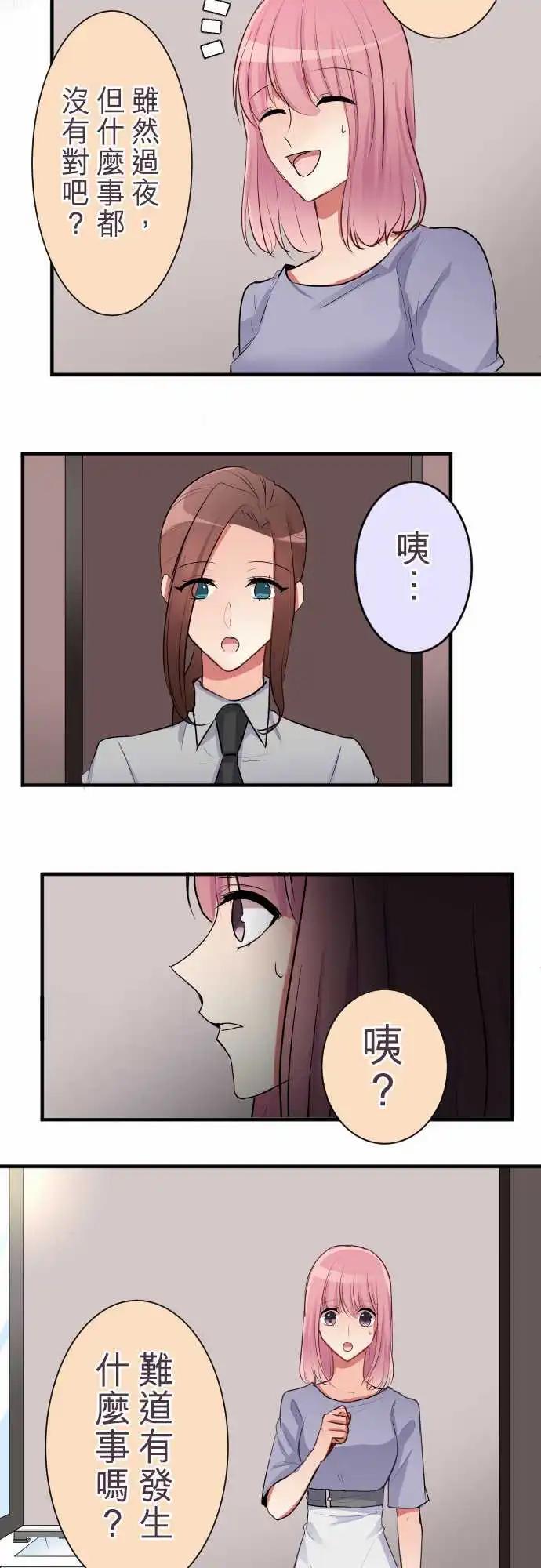 隔壁的年下男友 - 第二部028-做朋友…？ - 4