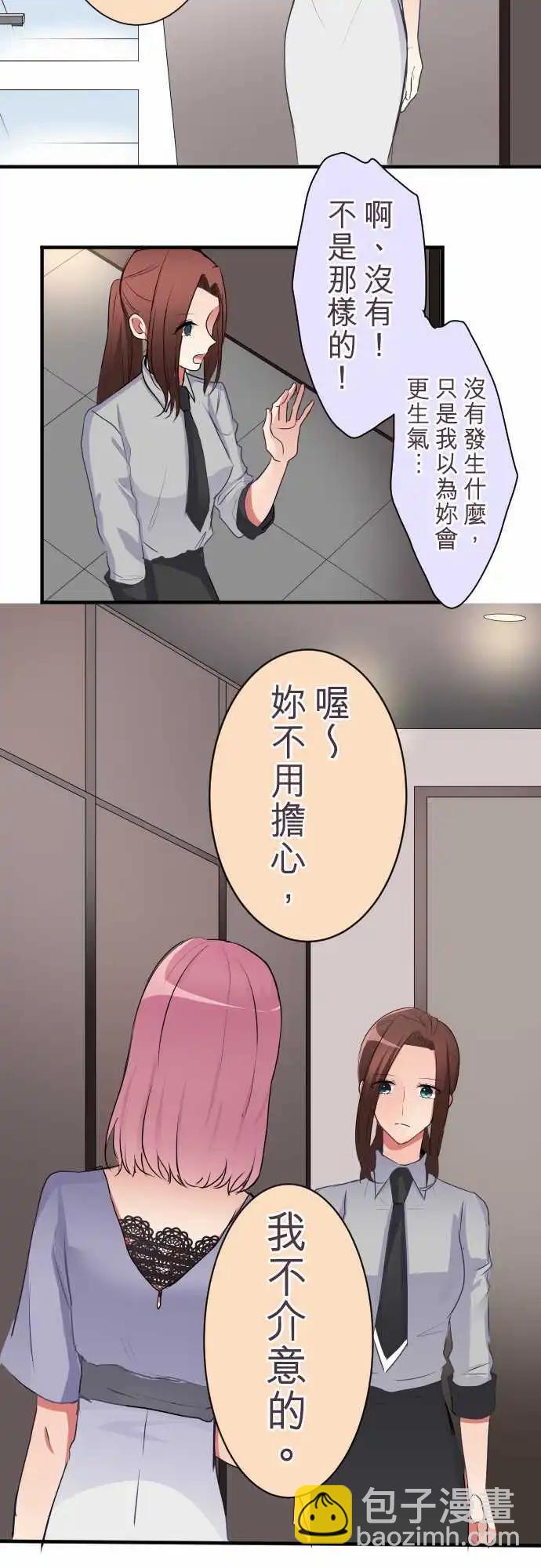 隔壁的年下男友 - 第二部028-做朋友…？ - 1
