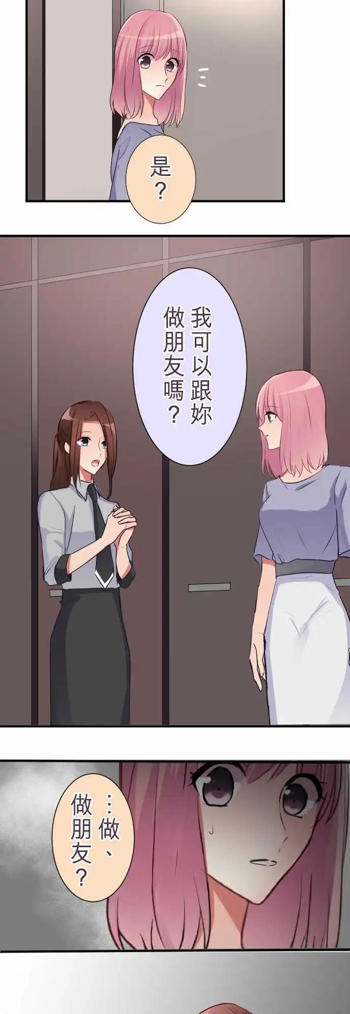 隔壁的年下男友 - 第二部028-做朋友…？ - 3