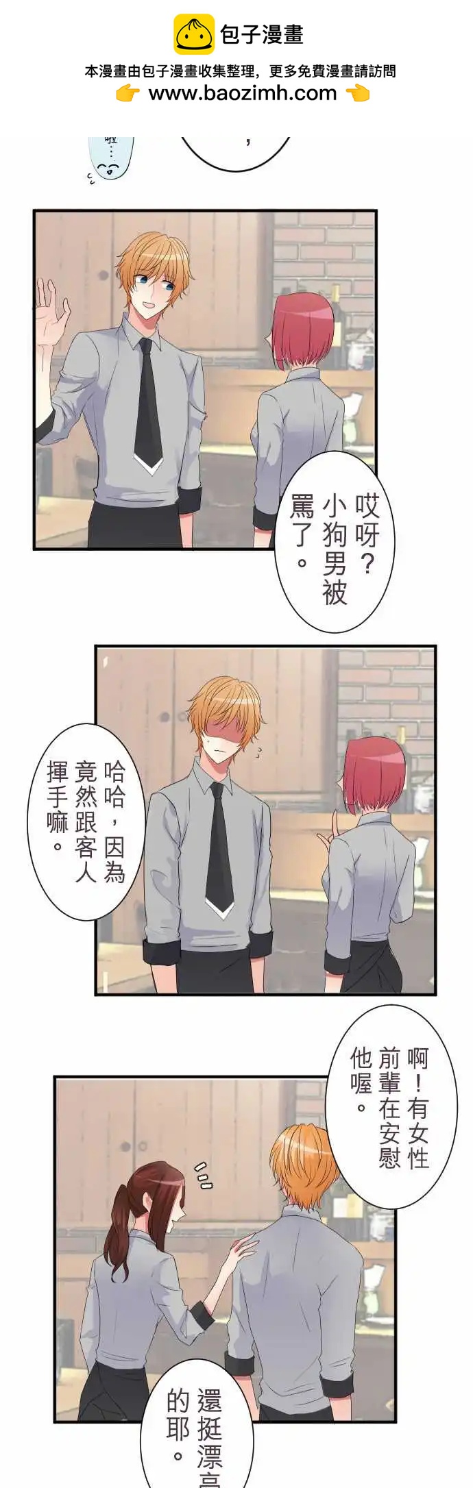 隔壁的年下男友 - 第二部028-做朋友…？ - 2