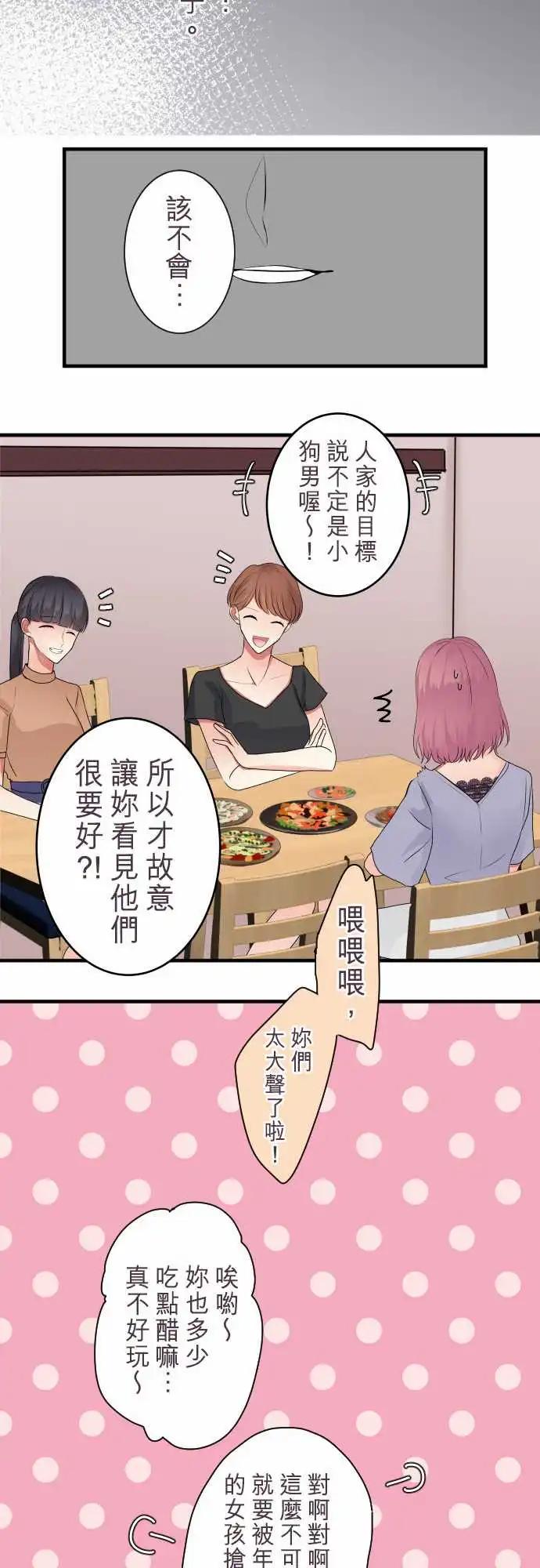 隔壁的年下男友 - 第二部028-做朋友…？ - 2