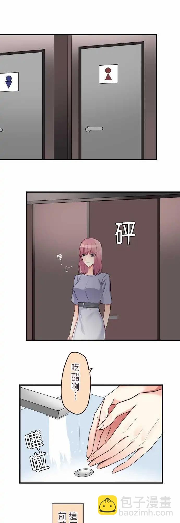 隔壁的年下男友 - 第二部028-做朋友…？ - 4