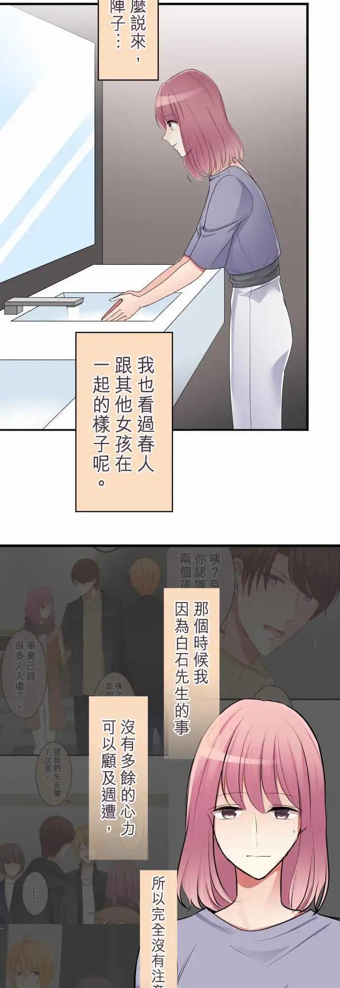 隔壁的年下男友 - 第二部028-做朋友…？ - 1
