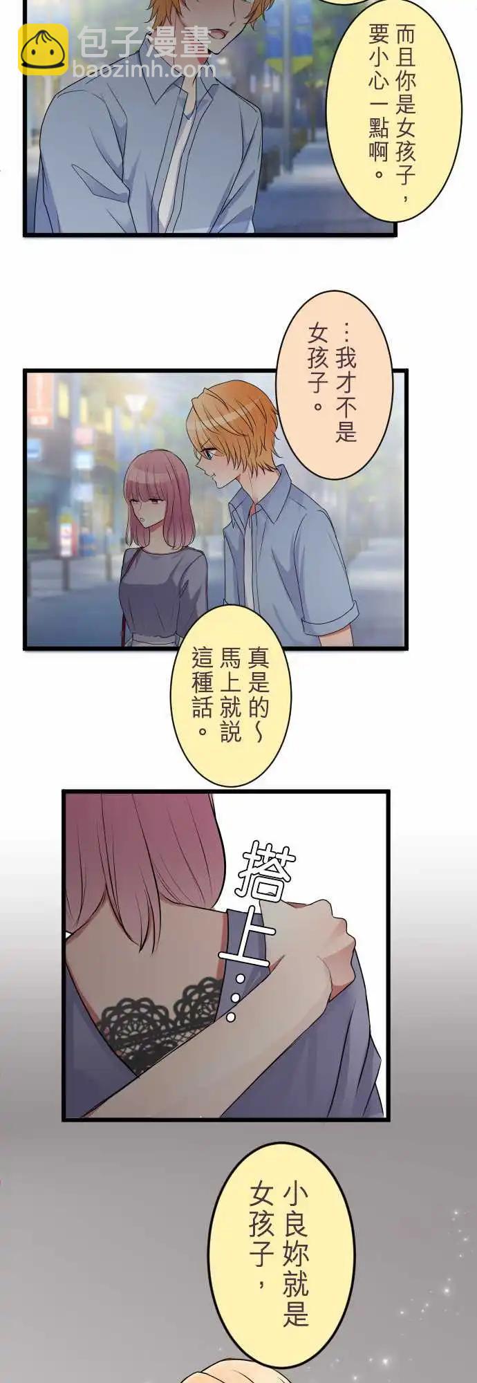 隔壁的年下男友 - 第二部030-心煩意亂 - 2